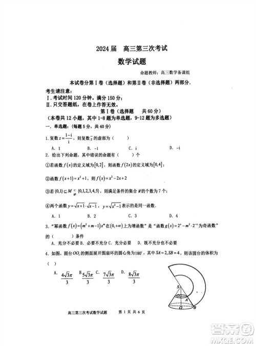 锦州市渤海大学附属高级中学2024届高三上学期11月第三次考试数学试题答案