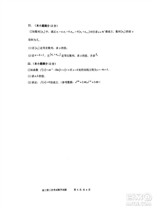 锦州市渤海大学附属高级中学2024届高三上学期11月第三次考试数学试题答案