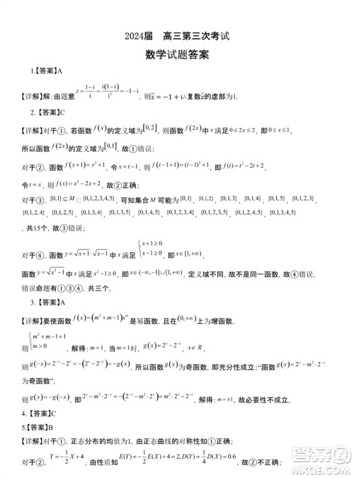 锦州市渤海大学附属高级中学2024届高三上学期11月第三次考试数学试题答案