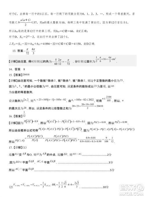 锦州市渤海大学附属高级中学2024届高三上学期11月第三次考试数学试题答案