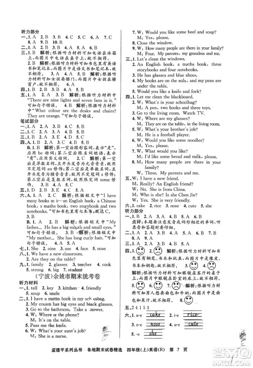 浙江工商大学出版社2023年秋孟建平各地期末试卷精选四年级英语上册人教PEP版答案