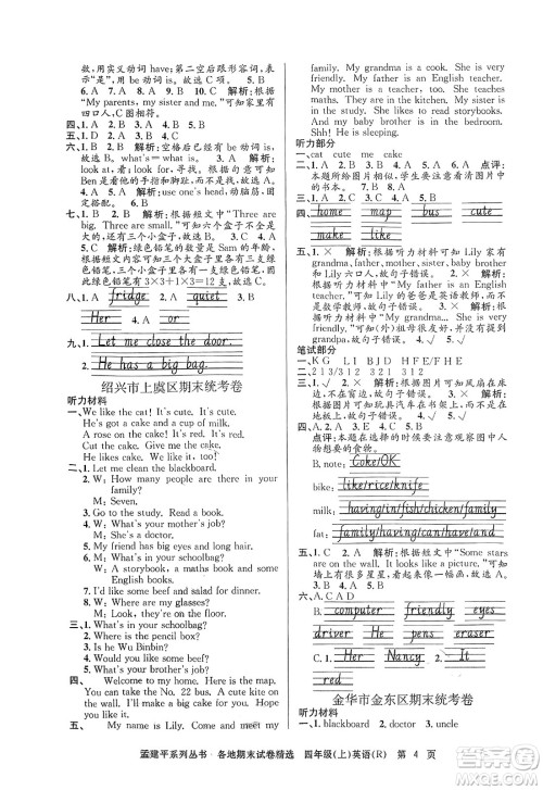 浙江工商大学出版社2023年秋孟建平各地期末试卷精选四年级英语上册人教PEP版答案