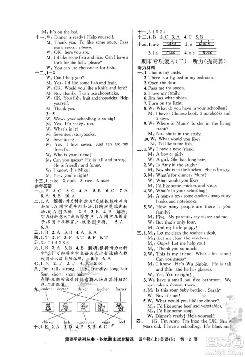 浙江工商大学出版社2023年秋孟建平各地期末试卷精选四年级英语上册人教PEP版答案 浙江工商大学出版社2023年秋孟建平各地期末试卷精选四年级英语上册人教PEP版答案