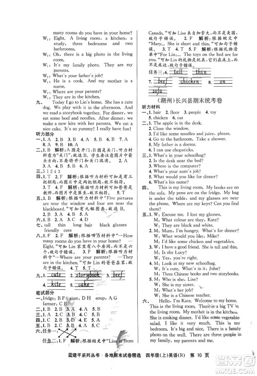 浙江工商大学出版社2023年秋孟建平各地期末试卷精选四年级英语上册人教PEP版答案