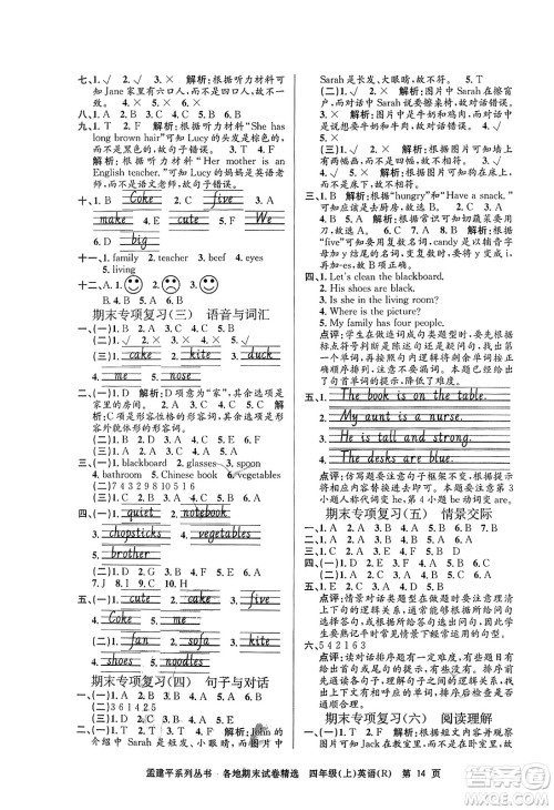 浙江工商大学出版社2023年秋孟建平各地期末试卷精选四年级英语上册人教PEP版答案