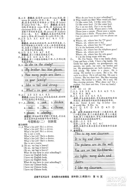 浙江工商大学出版社2023年秋孟建平各地期末试卷精选四年级英语上册人教PEP版答案 浙江工商大学出版社2023年秋孟建平各地期末试卷精选四年级英语上册人教PEP版答案