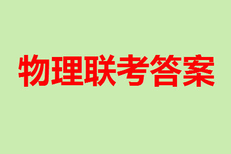 江西省稳派2024届高三11月一轮总复习调研测试物理试题答案