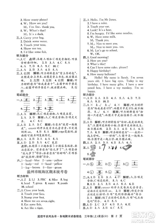 浙江工商大学出版社2023年秋孟建平各地期末试卷精选三年级英语上册人教PEP版答案