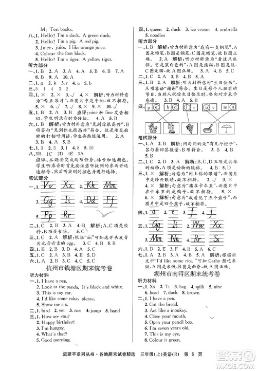 浙江工商大学出版社2023年秋孟建平各地期末试卷精选三年级英语上册人教PEP版答案