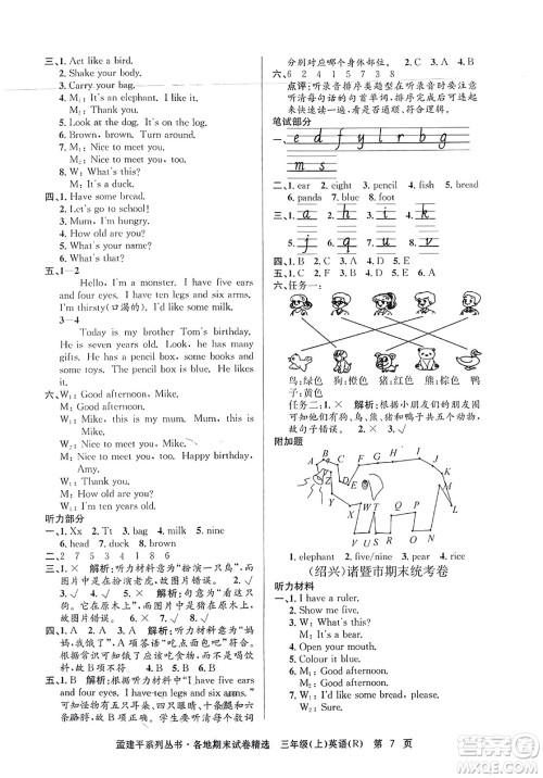 浙江工商大学出版社2023年秋孟建平各地期末试卷精选三年级英语上册人教PEP版答案