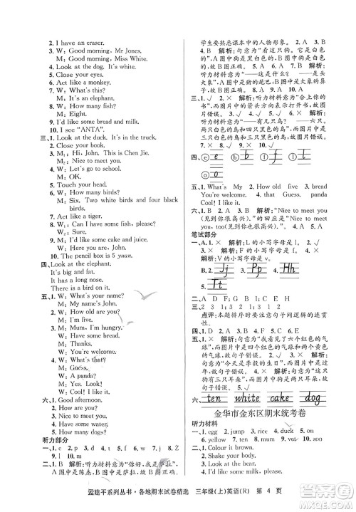 浙江工商大学出版社2023年秋孟建平各地期末试卷精选三年级英语上册人教PEP版答案