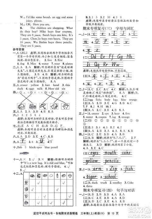 浙江工商大学出版社2023年秋孟建平各地期末试卷精选三年级英语上册人教PEP版答案