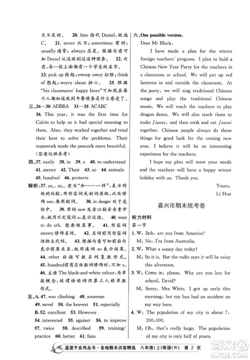 浙江工商大学出版社2023年秋孟建平各地期末试卷精选八年级英语上册外研版答案