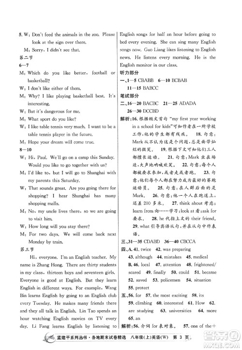 浙江工商大学出版社2023年秋孟建平各地期末试卷精选八年级英语上册外研版答案 浙江工商大学出版社2023年秋孟建平各地期末试卷精选八年级英语上册外研版答案