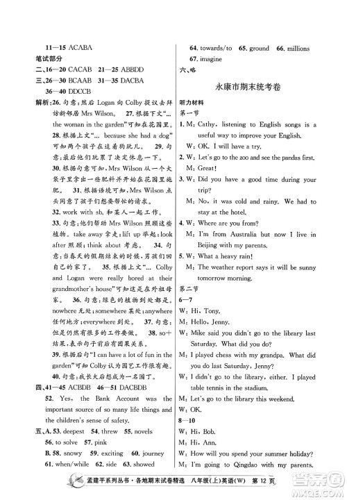 浙江工商大学出版社2023年秋孟建平各地期末试卷精选八年级英语上册外研版答案