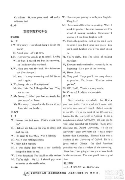 浙江工商大学出版社2023年秋孟建平各地期末试卷精选八年级英语上册外研版答案 浙江工商大学出版社2023年秋孟建平各地期末试卷精选八年级英语上册外研版答案