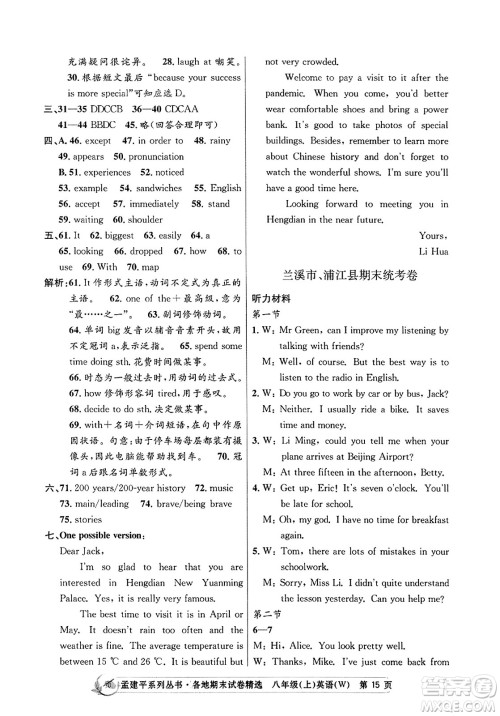 浙江工商大学出版社2023年秋孟建平各地期末试卷精选八年级英语上册外研版答案