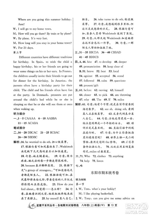 浙江工商大学出版社2023年秋孟建平各地期末试卷精选八年级英语上册外研版答案