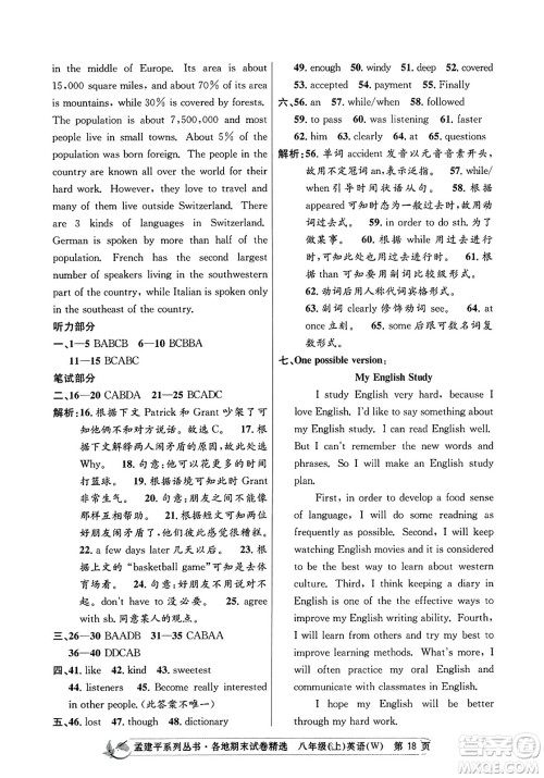 浙江工商大学出版社2023年秋孟建平各地期末试卷精选八年级英语上册外研版答案