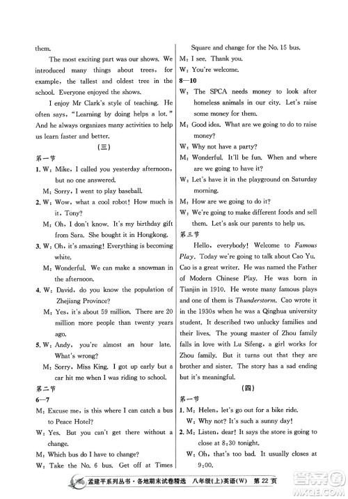 浙江工商大学出版社2023年秋孟建平各地期末试卷精选八年级英语上册外研版答案