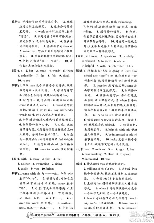 浙江工商大学出版社2023年秋孟建平各地期末试卷精选八年级英语上册外研版答案