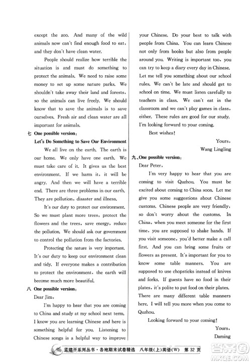 浙江工商大学出版社2023年秋孟建平各地期末试卷精选八年级英语上册外研版答案 浙江工商大学出版社2023年秋孟建平各地期末试卷精选八年级英语上册外研版答案