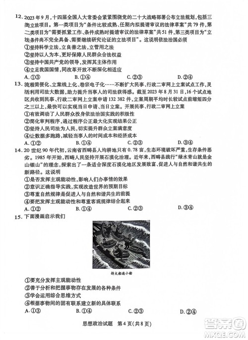 河南省天一大联考2023-2024学年高三上学期11月阶段性测试三政治试题答案