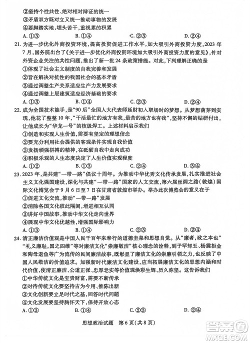 河南省天一大联考2023-2024学年高三上学期11月阶段性测试三政治试题答案