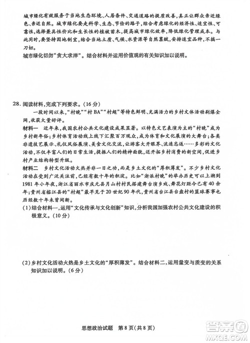 河南省天一大联考2023-2024学年高三上学期11月阶段性测试三政治试题答案