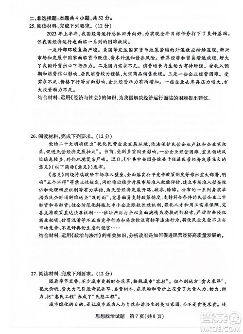 河南省天一大联考2023-2024学年高三上学期11月阶段性测试三政治试题答案