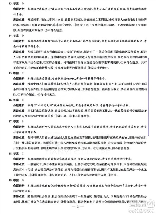 河南省天一大联考2023-2024学年高三上学期11月阶段性测试三政治试题答案