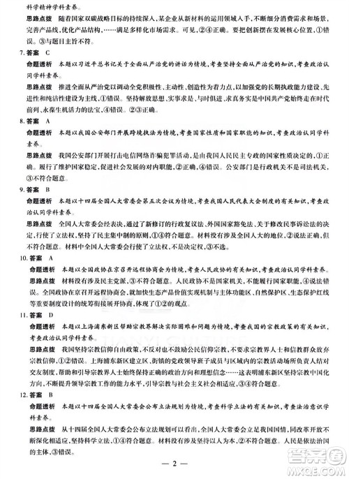 河南省天一大联考2023-2024学年高三上学期11月阶段性测试三政治试题答案