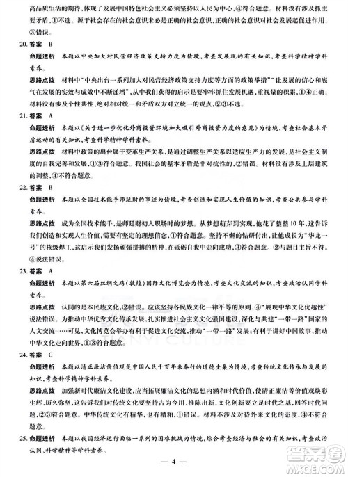 河南省天一大联考2023-2024学年高三上学期11月阶段性测试三政治试题答案