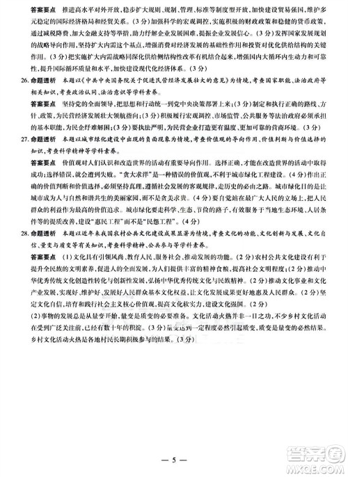 河南省天一大联考2023-2024学年高三上学期11月阶段性测试三政治试题答案