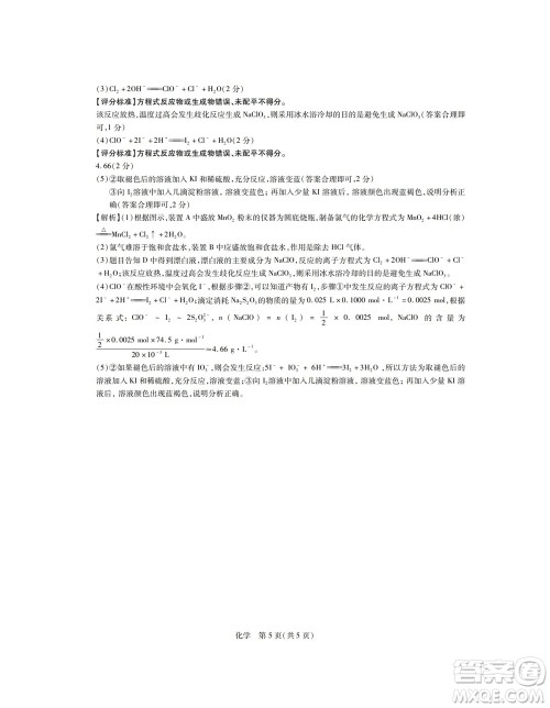 江西省稳派2024届高三11月一轮总复习调研测试化学试题答案