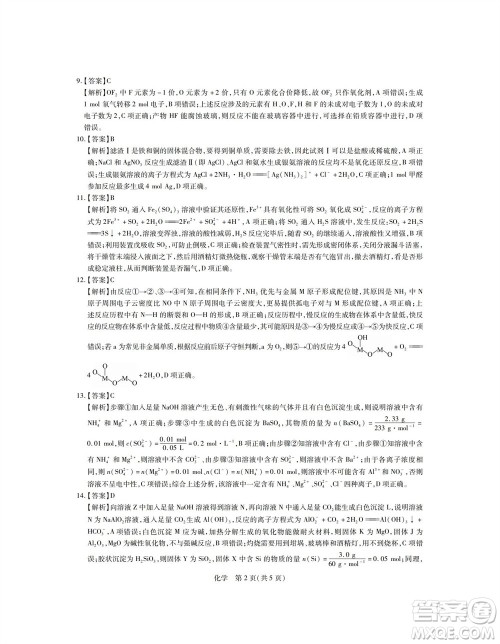 江西省稳派2024届高三11月一轮总复习调研测试化学试题答案