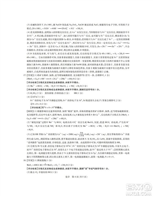 江西省稳派2024届高三11月一轮总复习调研测试化学试题答案