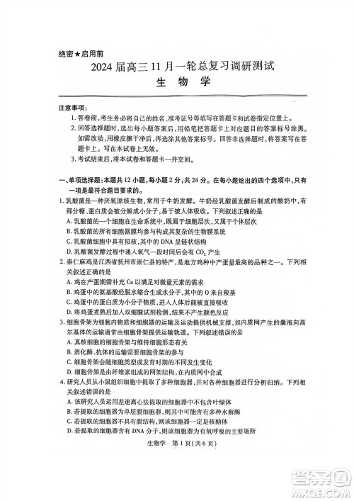 江西省稳派2024届高三11月一轮总复习调研测试生物试题答案 江西省稳派2024届高三11月一轮总复习调研测试生物试题答案