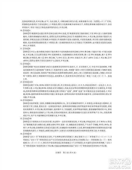 江西省稳派2024届高三11月一轮总复习调研测试生物试题答案 江西省稳派2024届高三11月一轮总复习调研测试生物试题答案