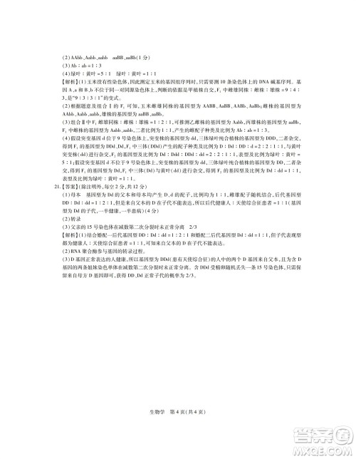 江西省稳派2024届高三11月一轮总复习调研测试生物试题答案 江西省稳派2024届高三11月一轮总复习调研测试生物试题答案