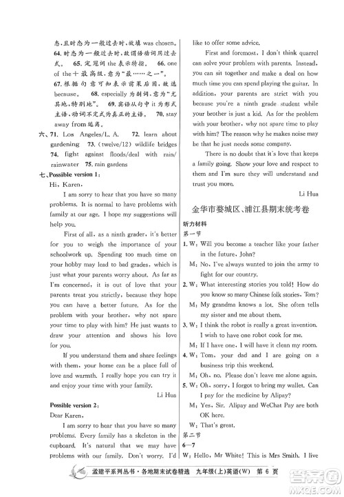 浙江工商大学出版社2023年秋孟建平各地期末试卷精选九年级英语上册外研版答案