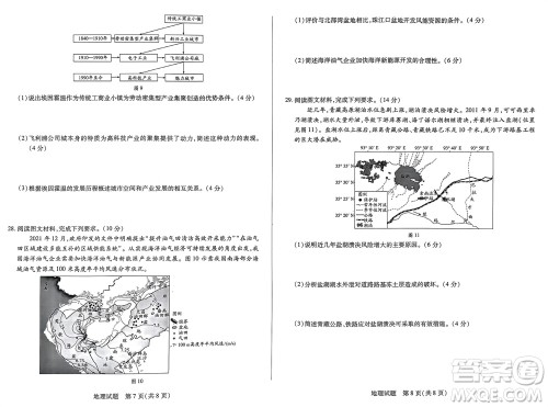 河南省天一大联考2023-2024学年高三上学期11月阶段性测试三地理试题答案 河南省天一大联考2023-2024学年高三上学期11月阶段性测试三地理试题答案