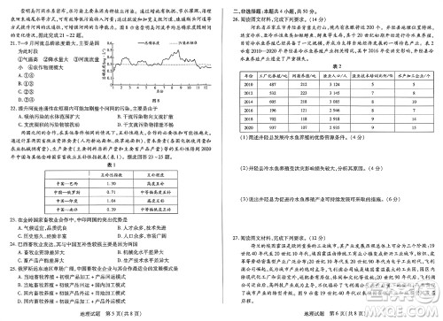 河南省天一大联考2023-2024学年高三上学期11月阶段性测试三地理试题答案 河南省天一大联考2023-2024学年高三上学期11月阶段性测试三地理试题答案