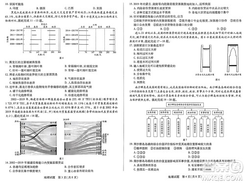 河南省天一大联考2023-2024学年高三上学期11月阶段性测试三地理试题答案 河南省天一大联考2023-2024学年高三上学期11月阶段性测试三地理试题答案
