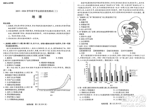 河南省天一大联考2023-2024学年高三上学期11月阶段性测试三地理试题答案 河南省天一大联考2023-2024学年高三上学期11月阶段性测试三地理试题答案