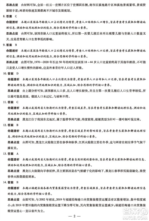 河南省天一大联考2023-2024学年高三上学期11月阶段性测试三地理试题答案 河南省天一大联考2023-2024学年高三上学期11月阶段性测试三地理试题答案