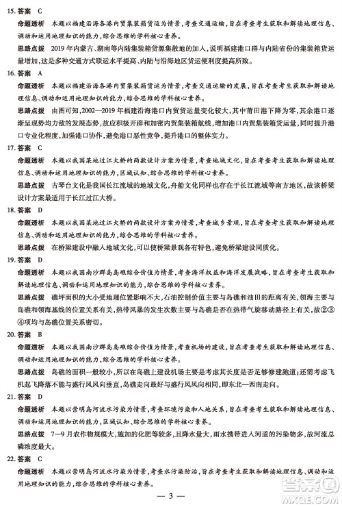 河南省天一大联考2023-2024学年高三上学期11月阶段性测试三地理试题答案 河南省天一大联考2023-2024学年高三上学期11月阶段性测试三地理试题答案