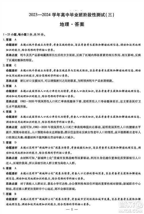 河南省天一大联考2023-2024学年高三上学期11月阶段性测试三地理试题答案 河南省天一大联考2023-2024学年高三上学期11月阶段性测试三地理试题答案