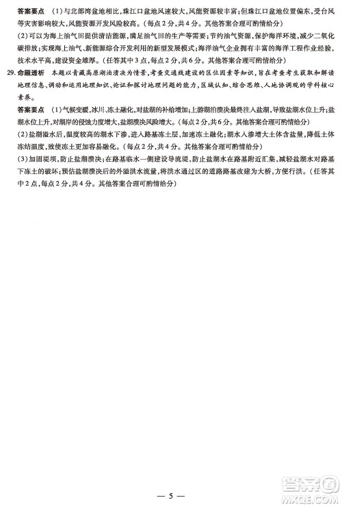 河南省天一大联考2023-2024学年高三上学期11月阶段性测试三地理试题答案 河南省天一大联考2023-2024学年高三上学期11月阶段性测试三地理试题答案