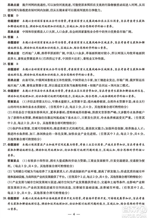 河南省天一大联考2023-2024学年高三上学期11月阶段性测试三地理试题答案 河南省天一大联考2023-2024学年高三上学期11月阶段性测试三地理试题答案
